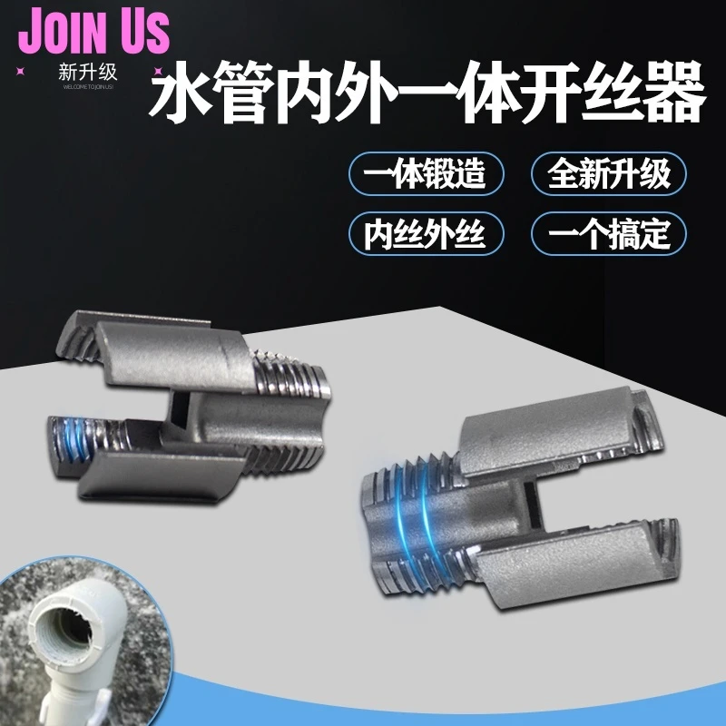 内丝外丝一体开丝器套丝4分水管PPR螺纹攻丝锥板牙