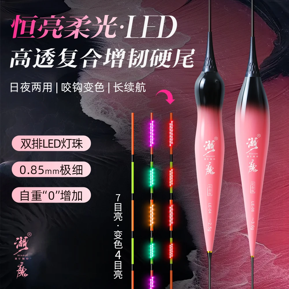 湖魔316LED夜光漂咬钩变色极细硬尾浮漂一体轻量化日夜两用电子漂