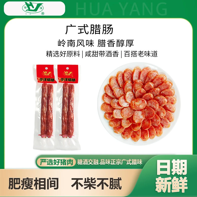 华洋广式风味腊肠正宗广东广味香肠腊肠咸甜风味腊肠腊味真空包装