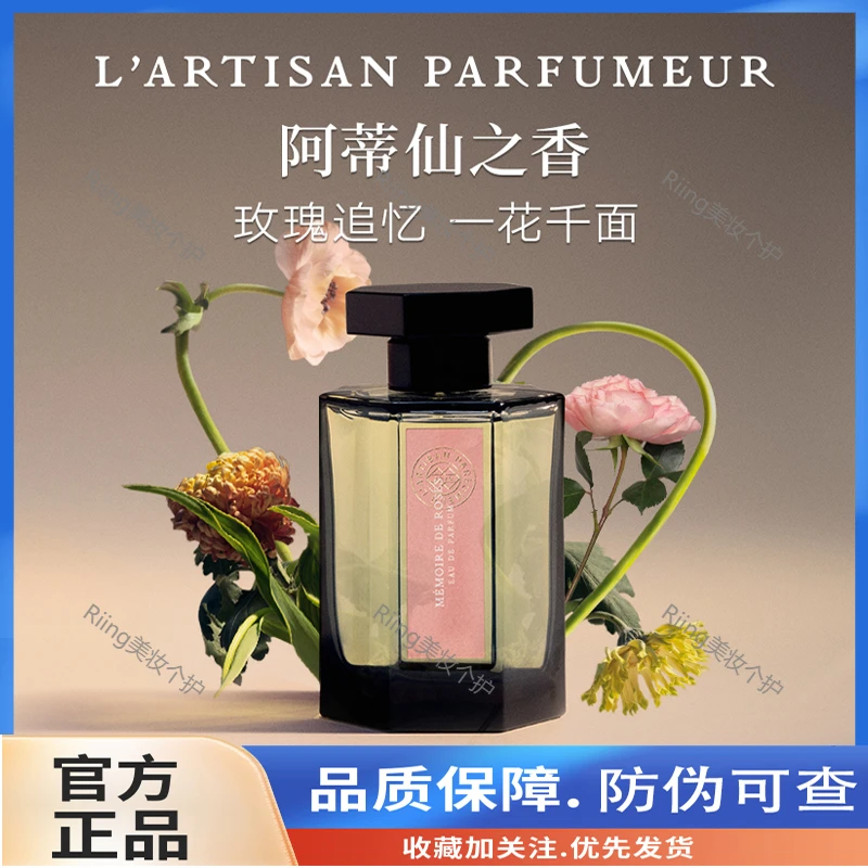 阿蒂仙之香玫瑰追忆玫瑰香水 花香调麝香调香氛男士女士节日礼物