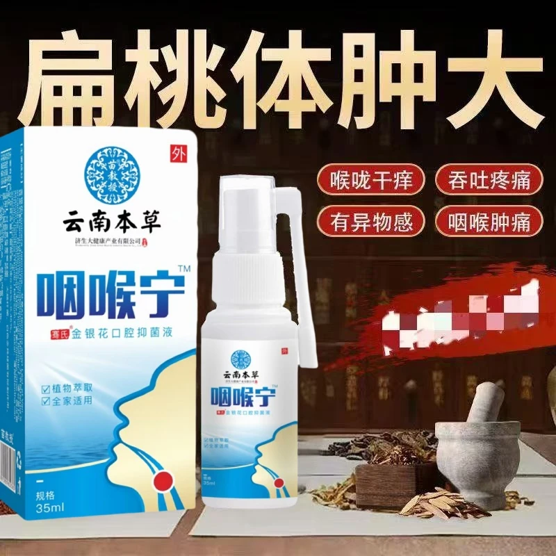 【香港大楽房】咽喉咙卡痰有异物慢性上火痰多咳嗽痒嗓子身体护理喷
