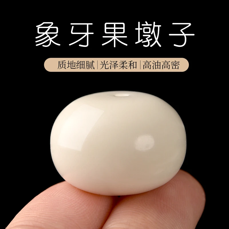 天然象牙果墩子面包圈隔珠鼓珠平安扣金刚菩提文玩手串配饰散珠子