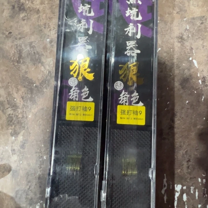 黑坑强打袖9号的1.2，3盒共计30付