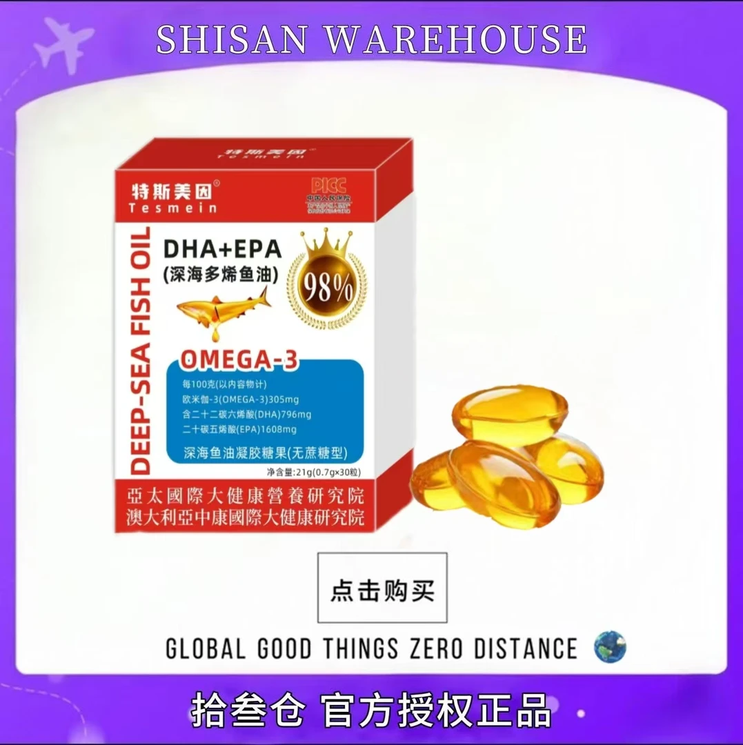 【试吃一盒】Tesmein/特斯美因 DHA+EPA Omega3 >98% 深海鱼油凝胶