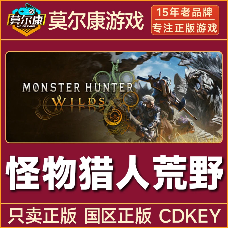 Steam 怪物猎人 荒野 Monster Hunter Wilds 国区CDKey激活码