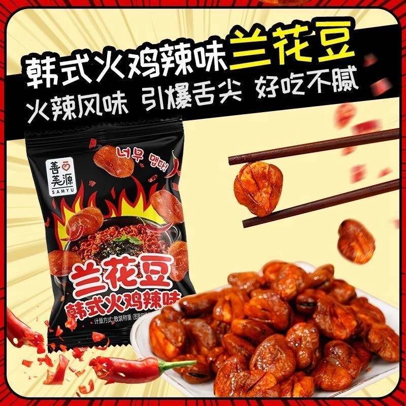 火鸡味兰花豆善美源办公追剧小零食独立包装下酒小吃炒货坚果