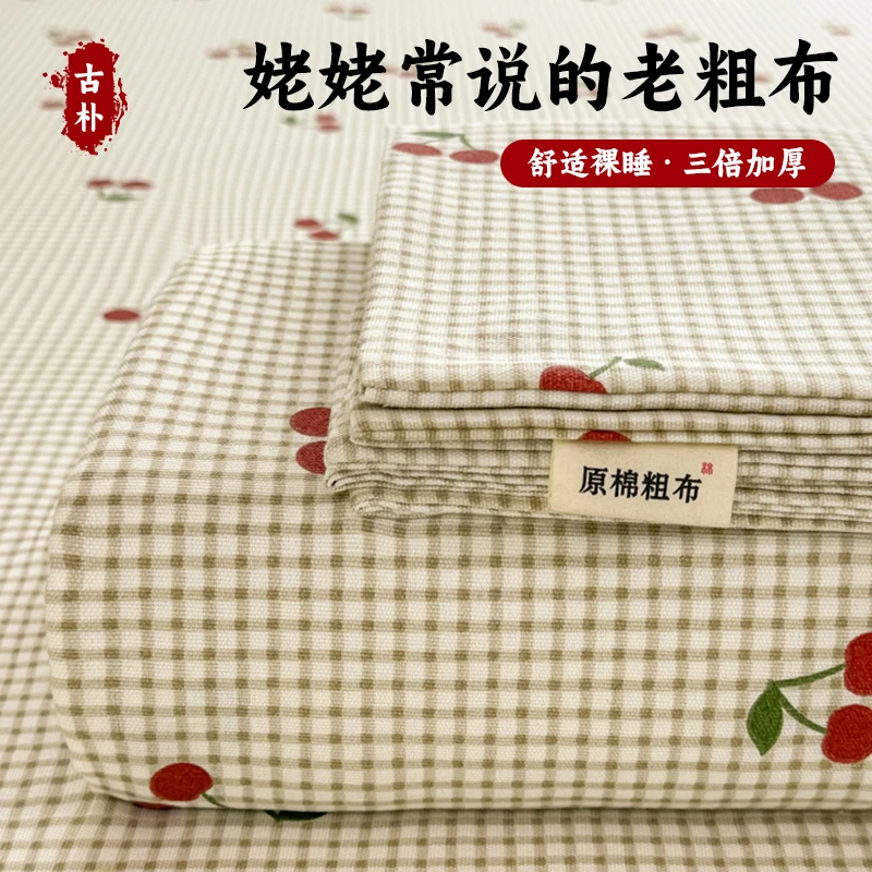 老粗布床单单件1.5米x2米单人家用1.8米x2米大床高档老式加厚床单