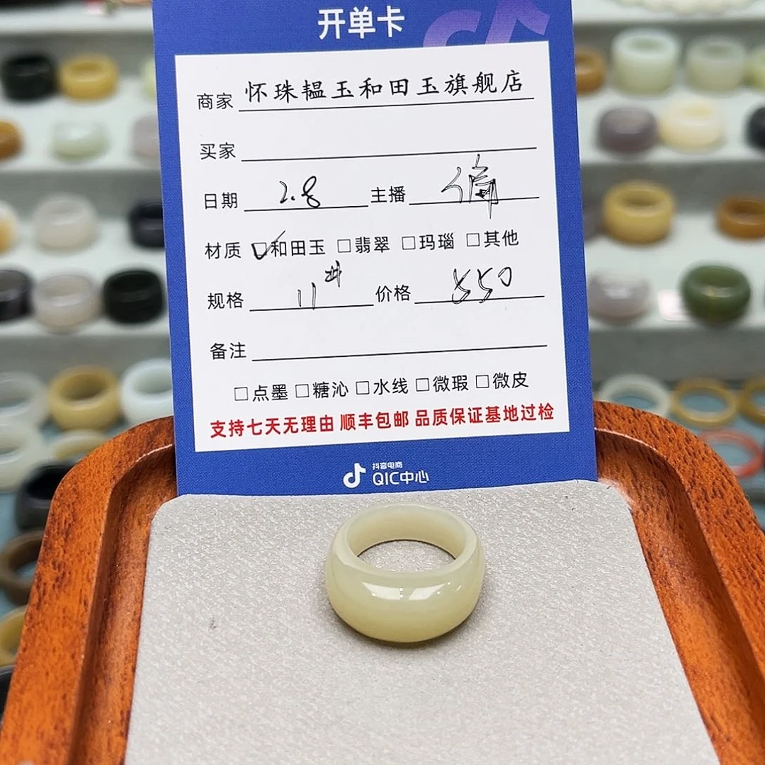 和田玉戒指未镶嵌辰*子