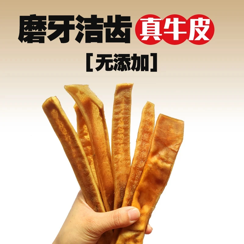 尾爸风干原味牛皮零食洁齿牛皮磨牙牛皮磨牙棒幼犬磨牙棒狗狗耐咬