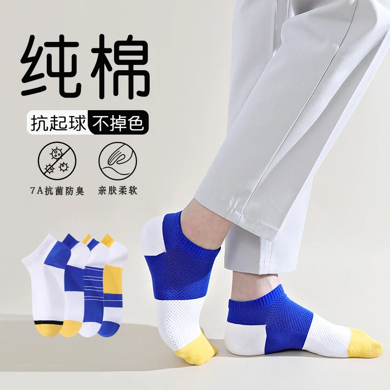 春夏季新款男士袜子网眼抗菌吸汗透气防臭抗起球简约拼色运动休闲