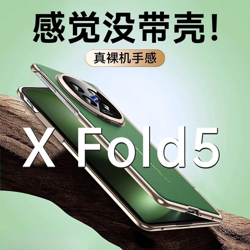 适用vivoXFold5手机壳新款xfold5折叠屏镜头支架中轴全包商务素皮