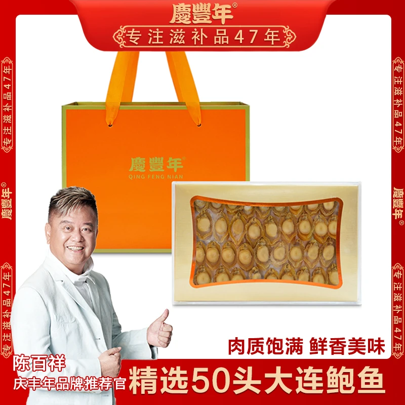 甄选50头大连鲍鱼干特产海鲜干货煲汤原料干鲍焖鸡年货送礼必备