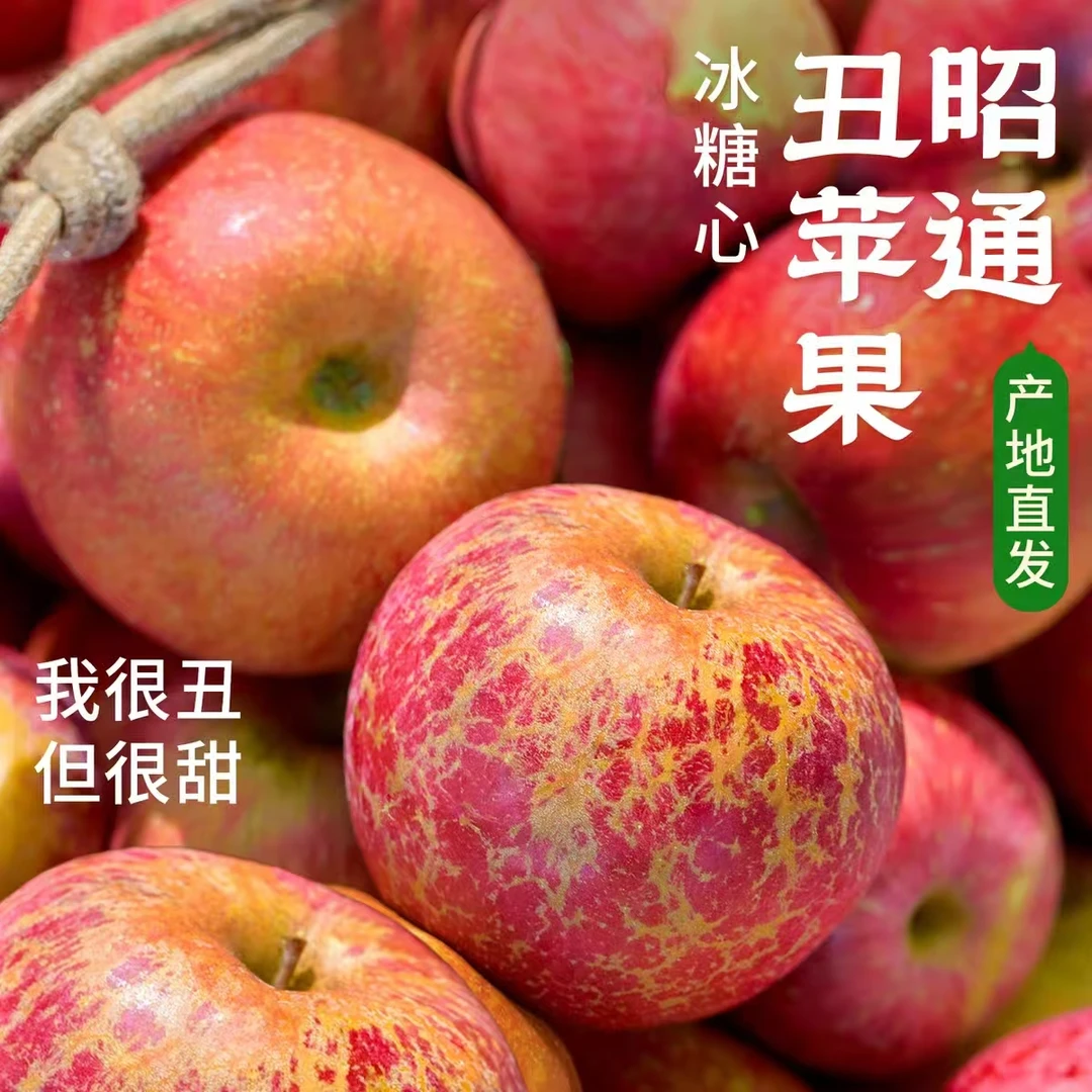 正宗云南昭通冰糖心丑苹果新鲜现摘脆甜多汁应季水果z
