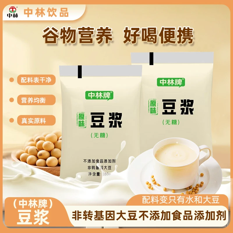 中林牌无糖豆浆纯黄豆豆浆营养饮品早餐即饮便携袋装夏日网红饮品