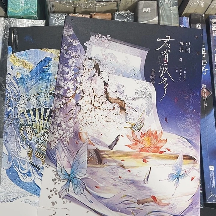 君有疾否全新全套两本未删减