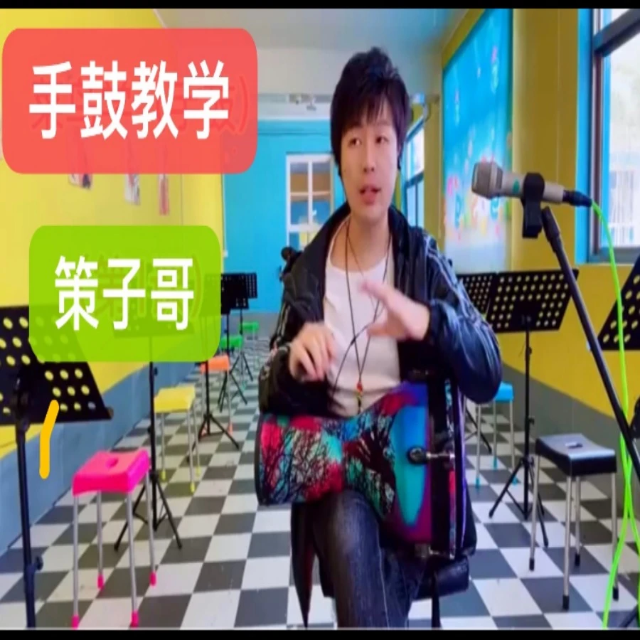 《初学非洲鼓》入门课