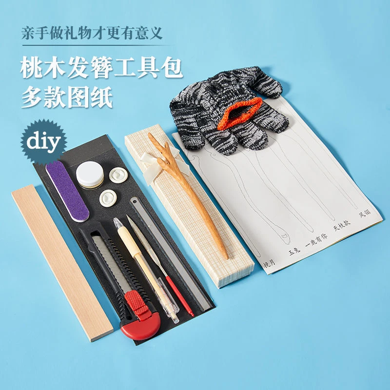 桃木簪子手工diy自制作工具材料包图纸檀木料古手工diy毯子材料