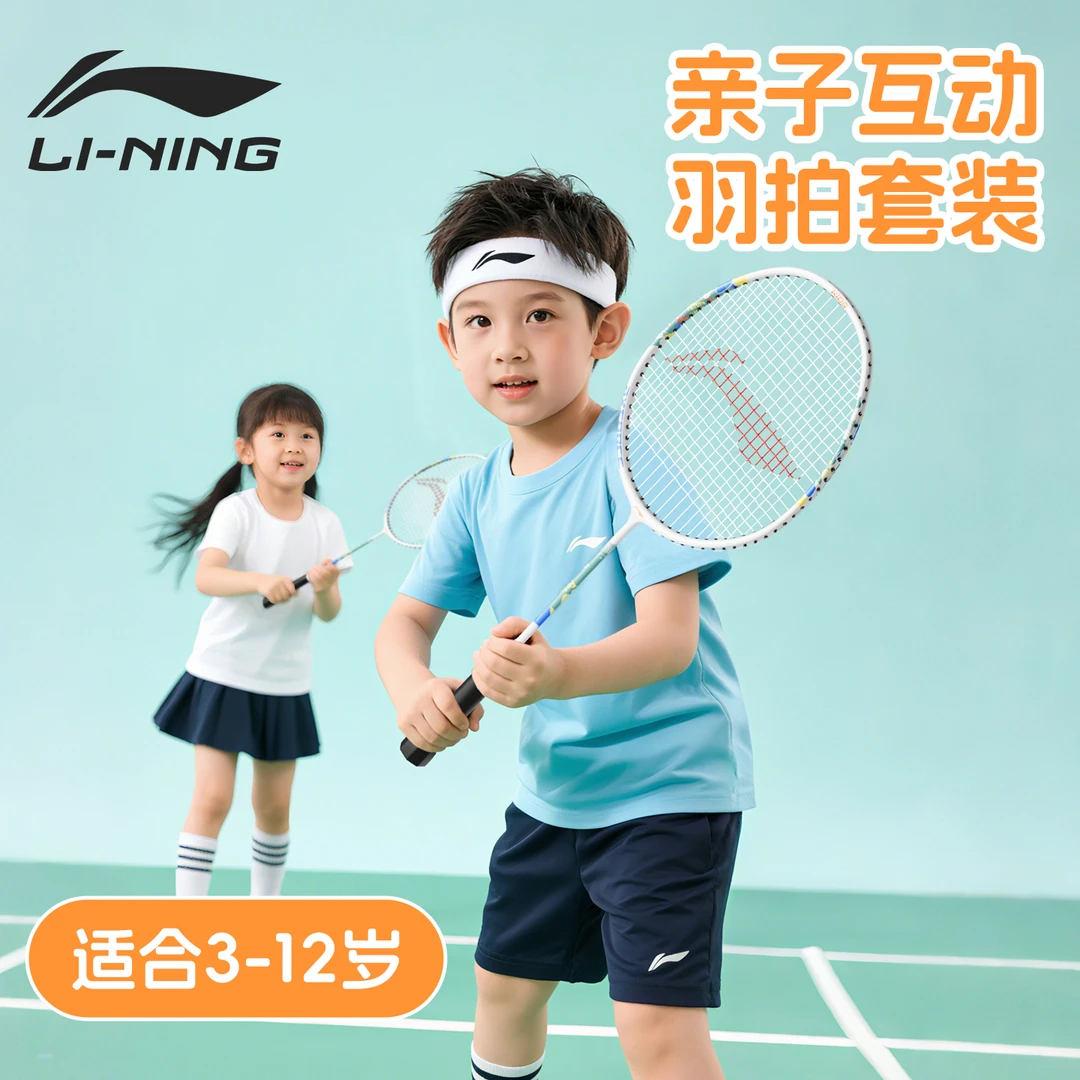 李宁儿童羽毛球拍小学生礼物青少年专用雷霆超轻家庭亲子单双拍子