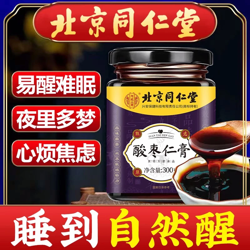 北京同仁堂酸枣仁膏百合茯苓失睡眠不好助睡前助眠膏睡好入睡难浅