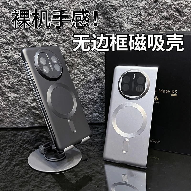 适用华为matex6手机壳新款matex5典藏版无边框磁吸磨砂亲肤保护套