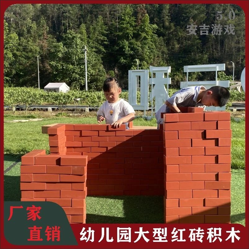 铭源diy红砖建筑全套屋幼儿园大型户外建构拼搭积木儿童安吉游戏