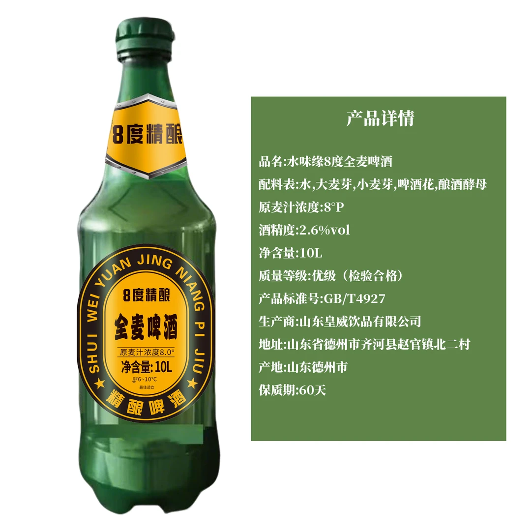 全麦精酿啤酒 10升大绿棒子 原麦汁8P 酒精度2.6大罐装特价批发