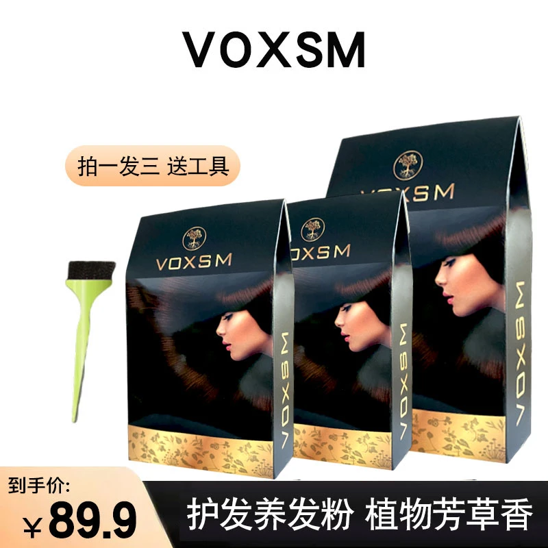 【主播推荐】VOXSM草本植物养发粉 家用养发馆独立小包装 养发粉