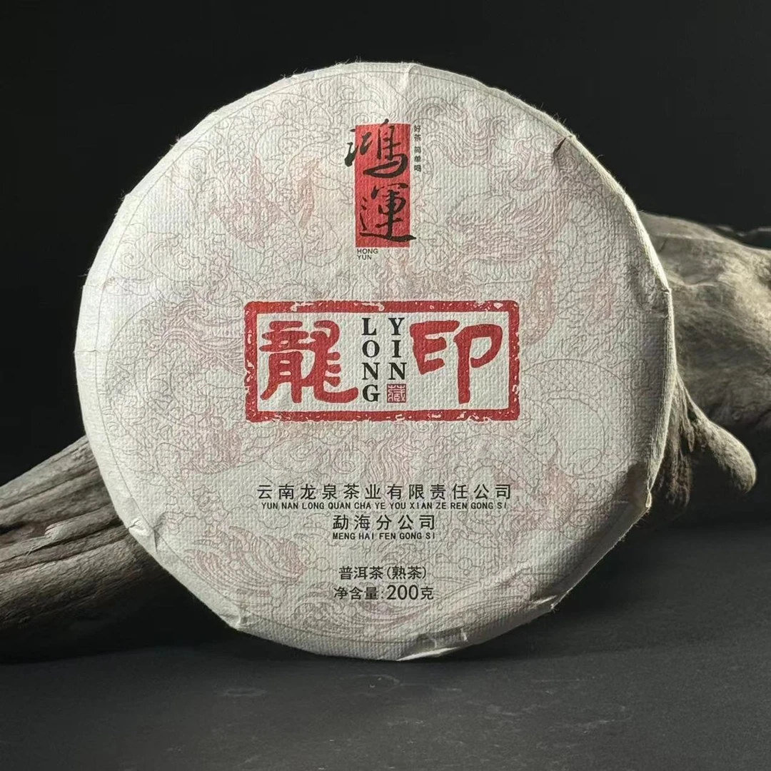 [学茶严选]2024年龙印茶饼（普洱熟茶）200克-龙泉茶厂