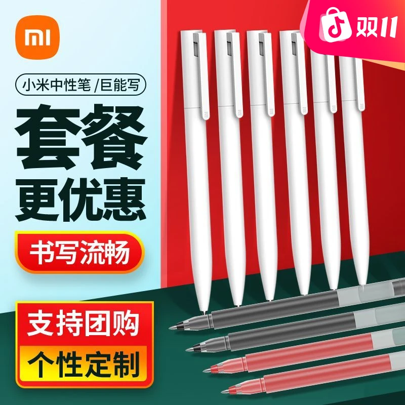 小米巨能写中性笔速干黑笔文具学习用品办公签字笔子弹头考试用笔