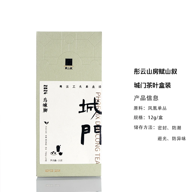 彤云山房赋山叙城门茶叶盒装