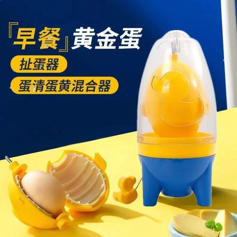 扯蛋蛋神器拉蛋器转蛋鸡蛋混合器手动摇蛋器甩蛋器蛋黄匀蛋器