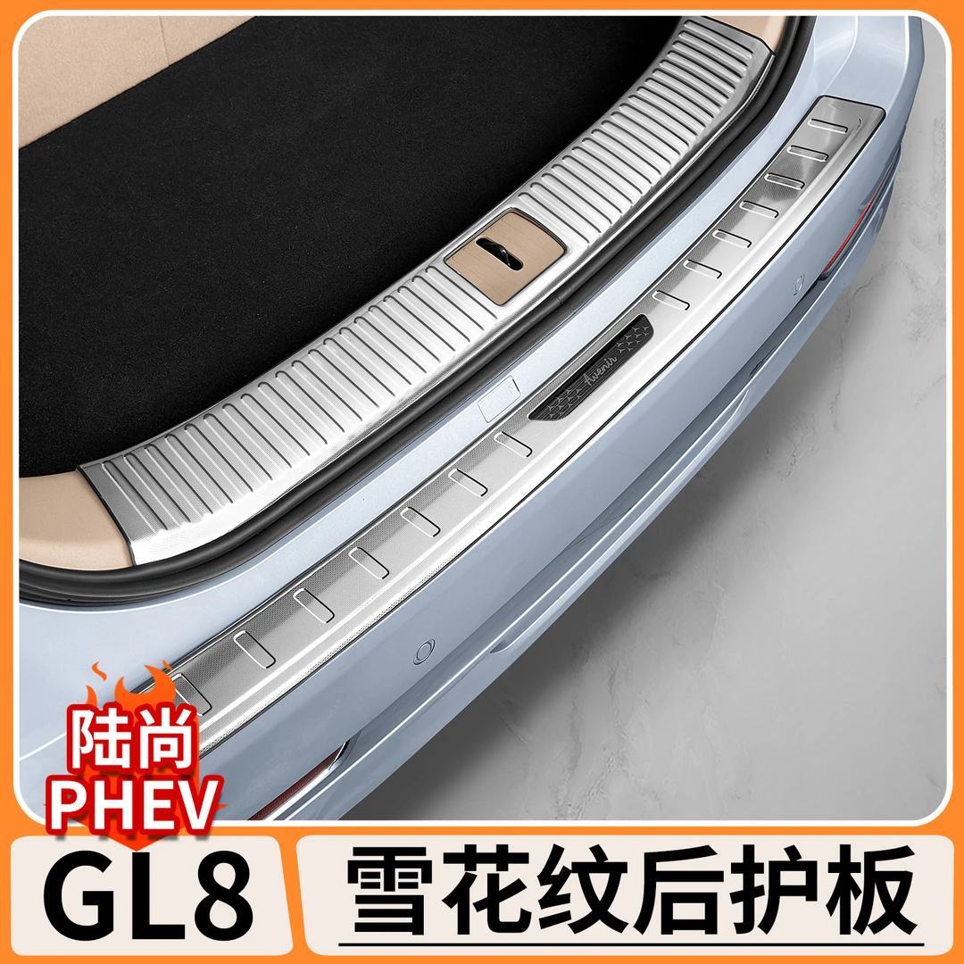 适用别克GL8陆尚后备箱护板不锈钢内饰门槛条改装尾箱防护板饰条