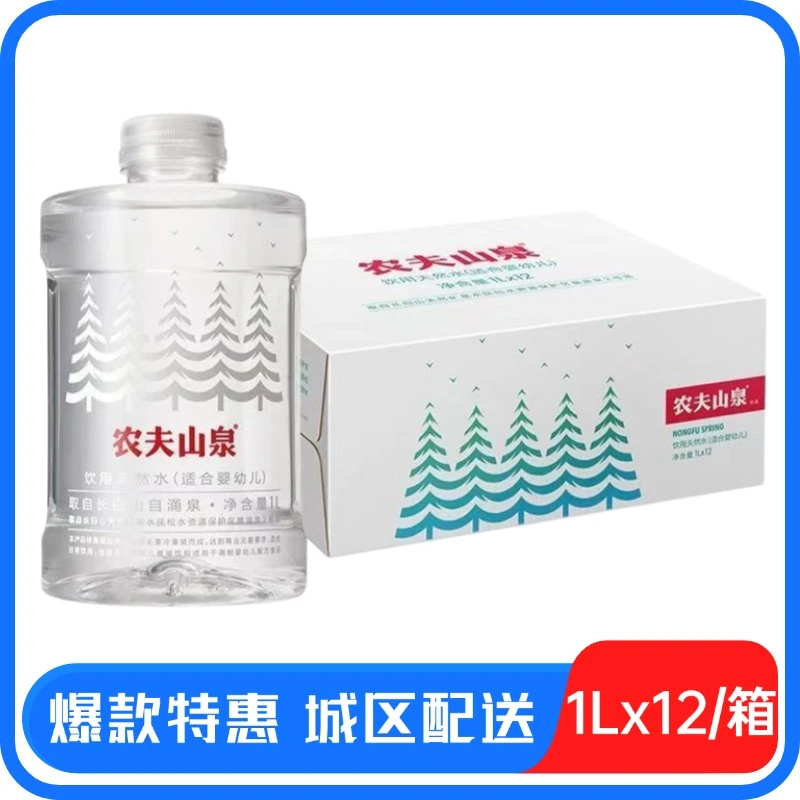 农夫山泉饮用天然水(适合婴幼儿)1L*12瓶/箱