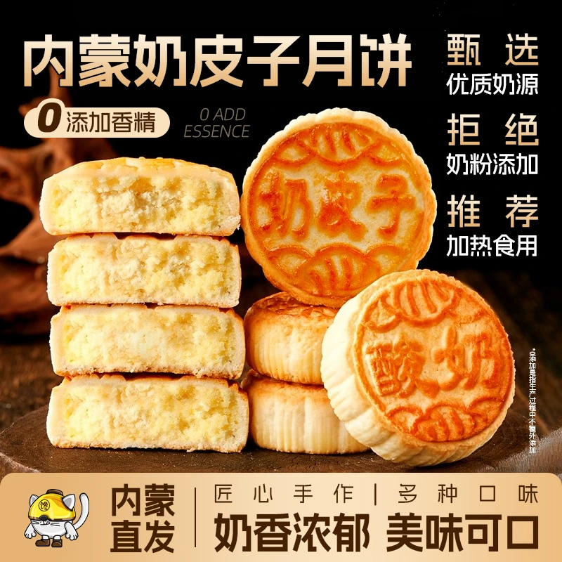 【内蒙直发】奶皮子月饼内蒙古特产手工奶酪月饼美味食品独立包装