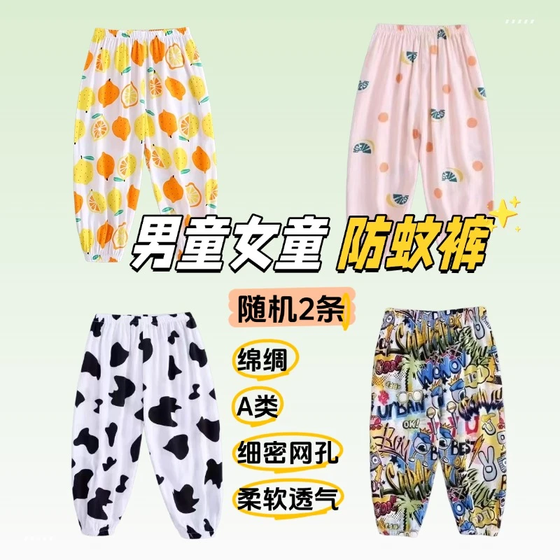 随机2条儿童夏季防蚊裤凉凉裤男童女童薄款透气灯笼裤空调裤