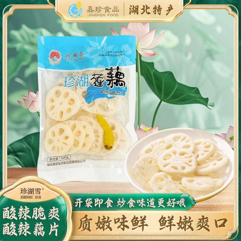 珍湖雪酸辣脆藕片嘉鱼珍湖火锅净菜莲藕素食小吃500g开胃新鲜特产