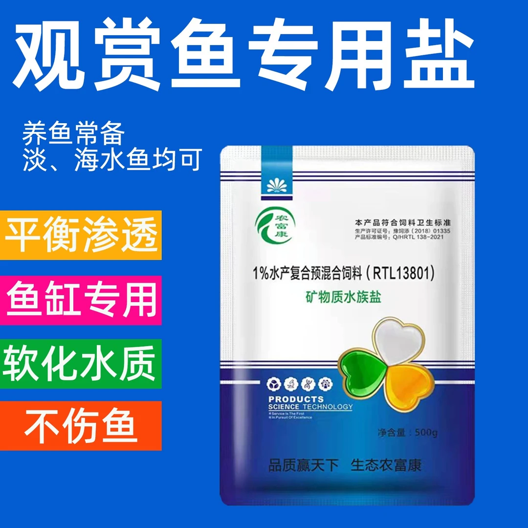 水族观赏鱼水族专用盐矿物盐锦鲤热带鱼缸专用盐清洁净化通用鱼盐