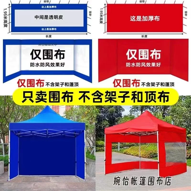 【仅围布】伞布围布户外四脚四角加厚帐篷雨棚折叠篷顶布防雨遮阳