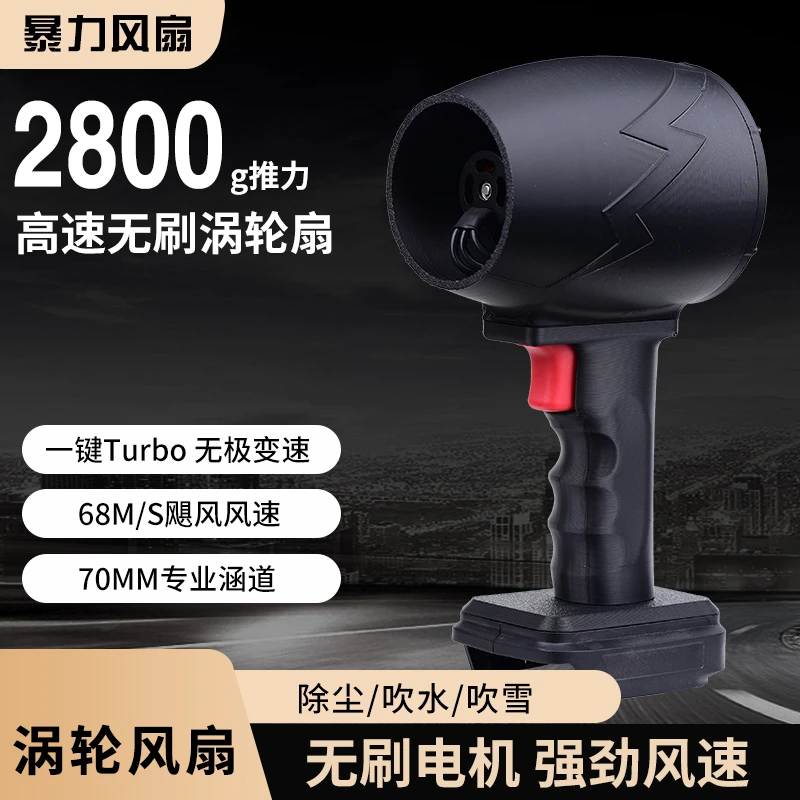 暴力风扇70涵道大功率无刷吹风机手持涡轮大风力洗车吹水吹雪神器