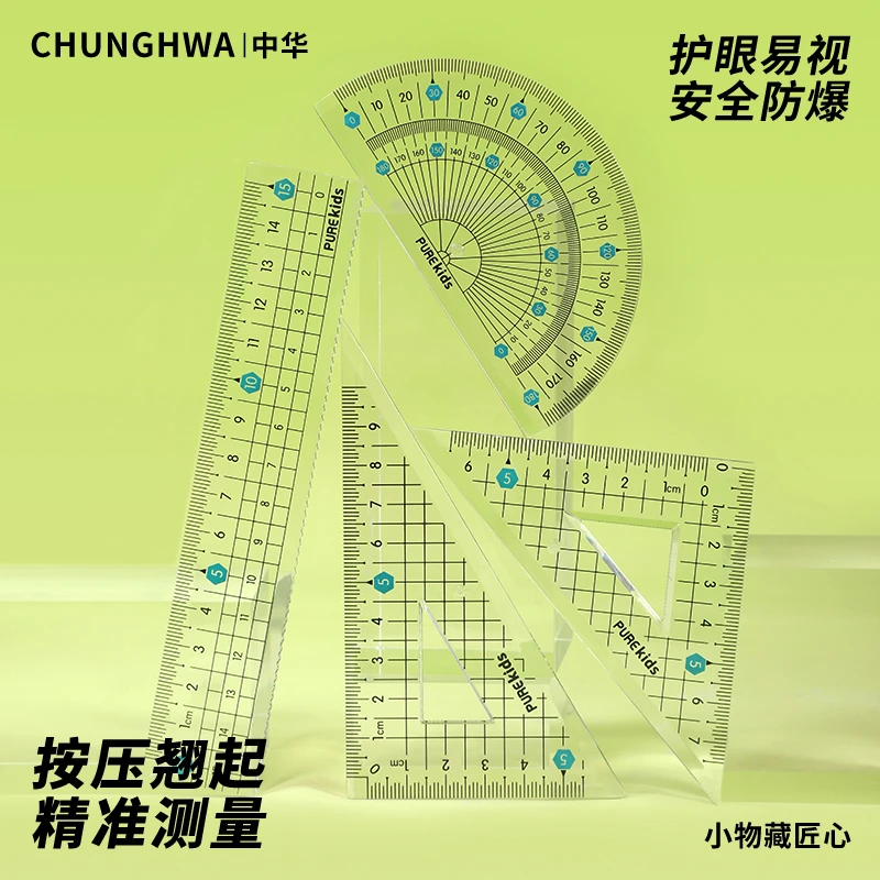 purekids中华学生铅笔波浪直尺防爆护眼不易断高透测量20cm三角尺