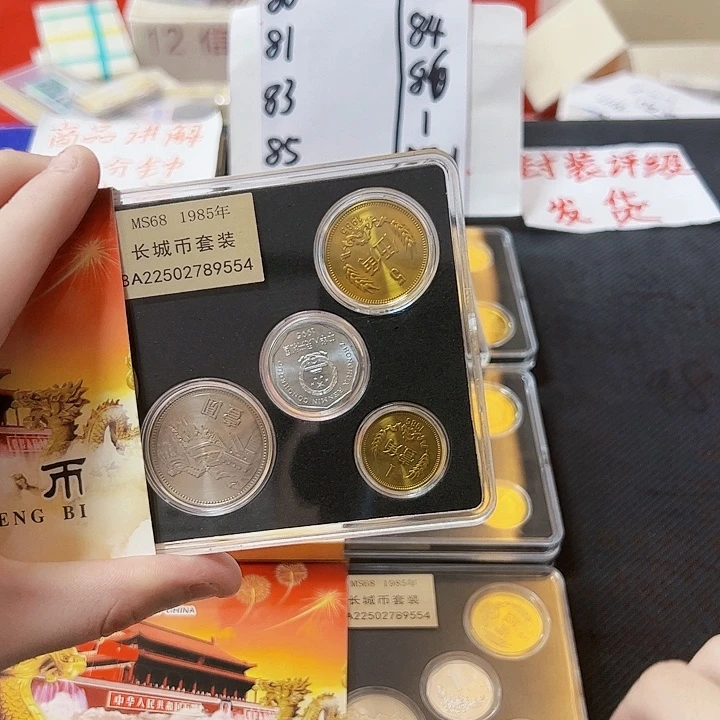 中国人民银行85长城币