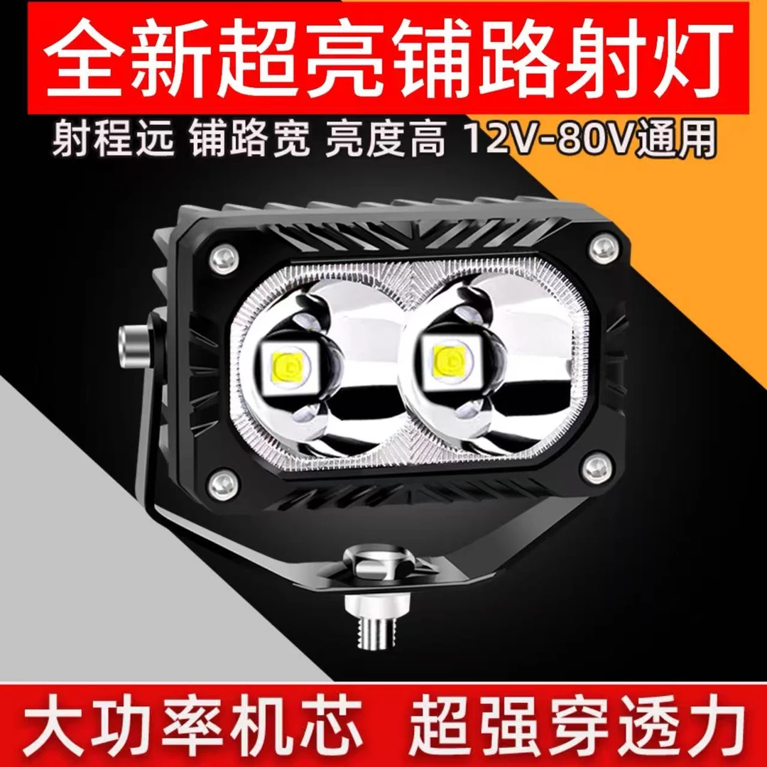全新超亮两珠车灯12V-80V通用电动车射灯摩托车车灯高亮车灯