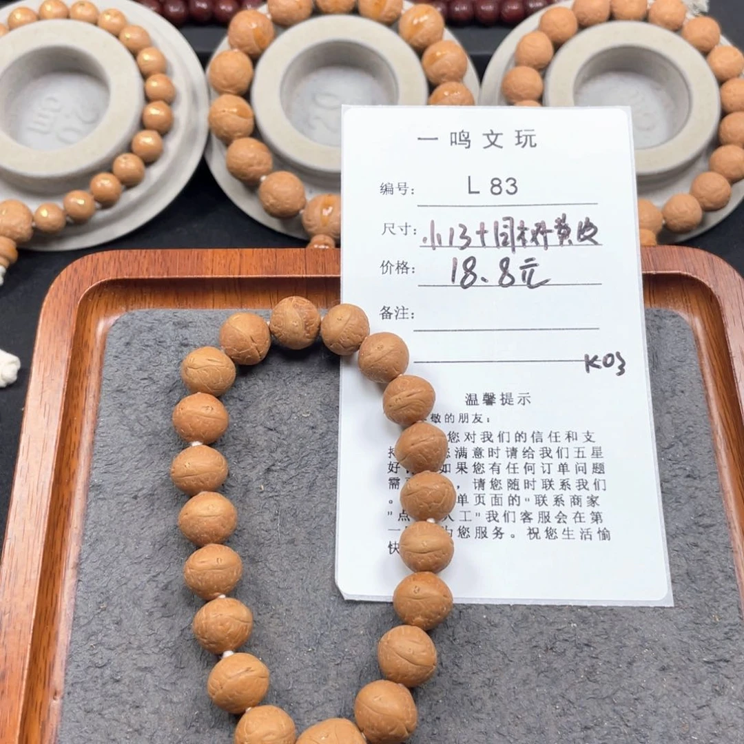 凤眼菩提手串L83-K03凤眼菩提小13+同树黄皮