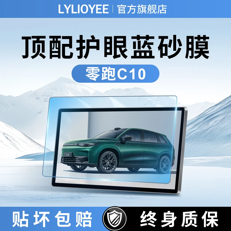 适用26款零跑C10钢化膜中控贴膜屏幕保护汽车用品改装专用领跑24