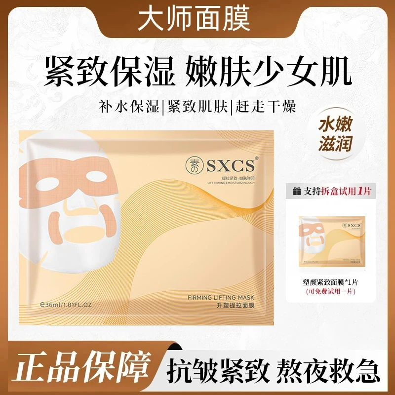 【粉丝回馈专享】塑颜紧致面膜补水保湿紧致提拉清洁护肤滋润焕亮