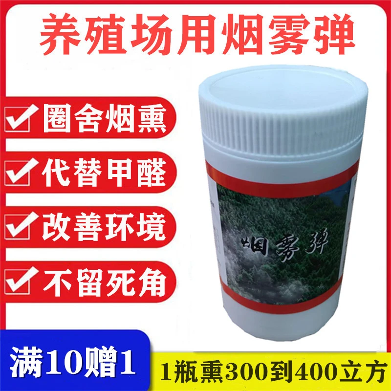 烟雾弹养殖场圈舍烟熏蒸空气净化上鸡之前烟雾熏蒸剂艾叶粉
