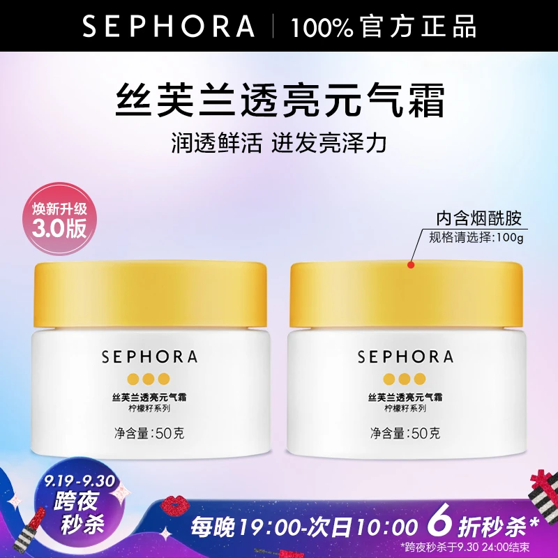 【跨夜秒杀6折】Sephora/丝芙兰柠檬籽元气霜身体素颜霜懒人霜2罐装