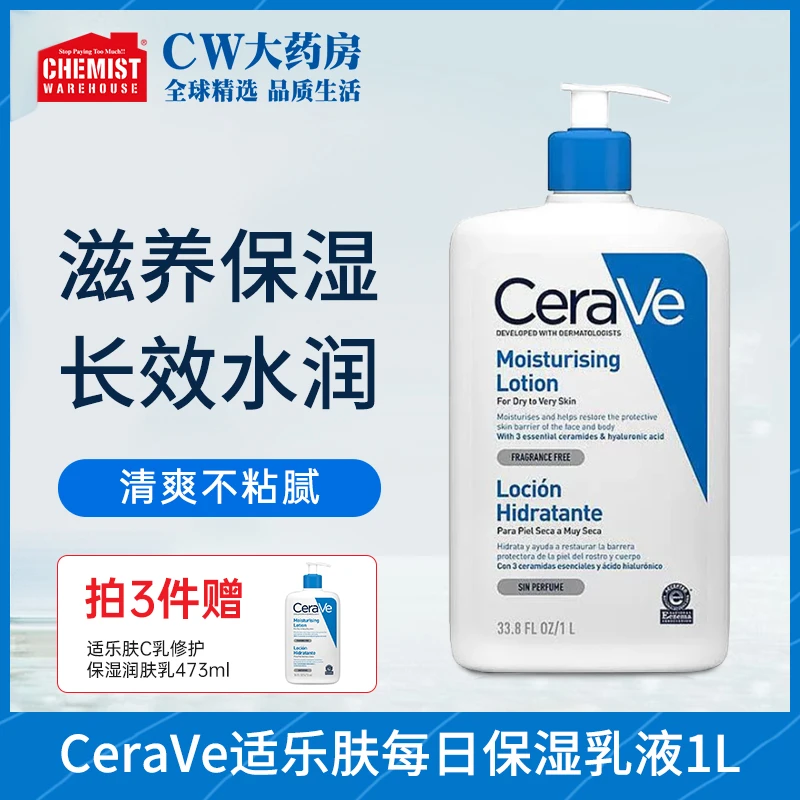 【推荐】cerave适乐肤每日保湿乳液1L/瓶全天滋润修护肤品面霜补水