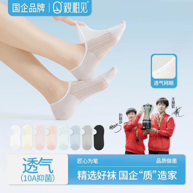 亲相见袜子女士夏季薄款超薄透气10A抗菌防臭网眼女士船袜孙颖莎