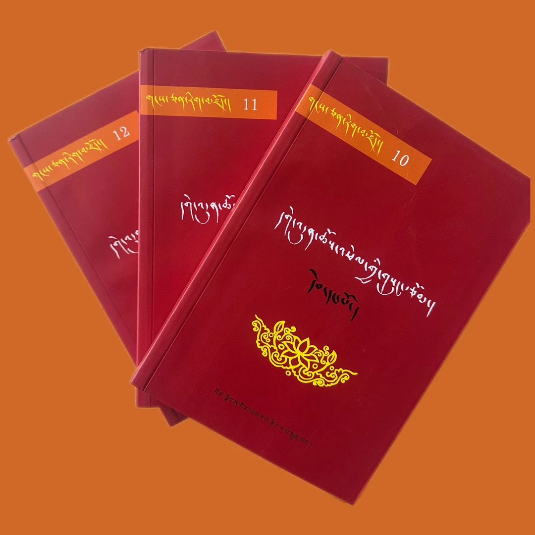根敦群培著作:全3册:藏文